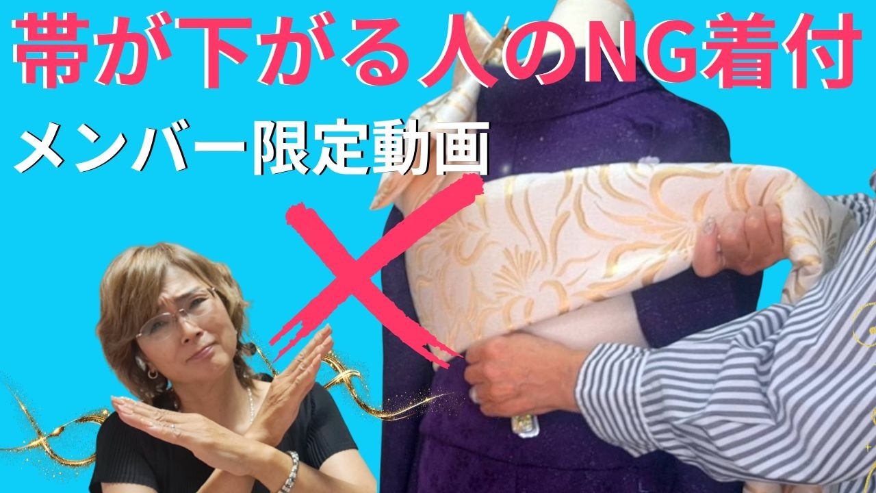 Kimono Dressing Masterclass: Overcoming Challenges] How to Tie an