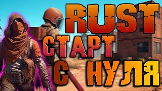 Раст/Rust Как Выжить На Сервере Если Ты Новичок