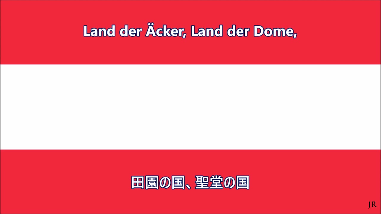 オーストリア国歌 歌詞 日本語訳 Anthem Of Austria Japanese Youtube