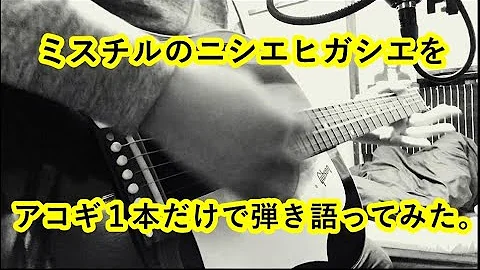 تحميل ニシエヒガシエ Mp3 تحميل ニシエヒガシエ Mp3
