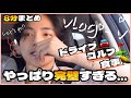 【BTS日本語字幕】完璧すぎるテテに見惚れる52分間のVLOGを、8分に詰め込みました🐻🌽🚘⛳️