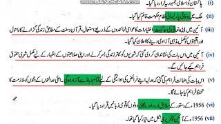 Class 9th Pak Study  Constitution 1956 Part 1 screenshot 3