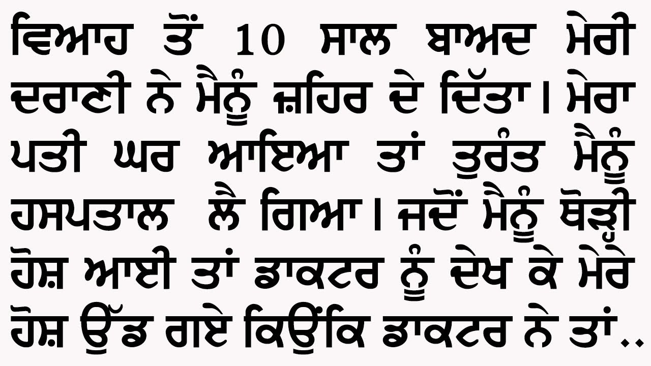 ਮੇਰੀ ਸੱਸ,ਦਰਾਣੀ ਤੇ ਮੈਂ | An Emotional And Heart Touching Punjabi Story @GyaanDiyangallan 