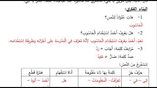 حل اختبار الفصل الثالث في مادة اللغة العربية للسنة الثانية ابتدائي