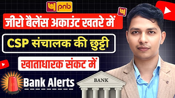 PNB BC New Update 2025 | Zero Balance Account Rules | Threshold Limit Breach  #thresholdlimit