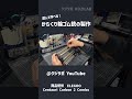からくり輪ゴム銃の製作 #ロマン #クジラボ #作ってみた #elegoo