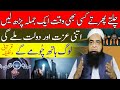 Izzat maqam aur dulat sohart milne ka qurani wazifa peer iqbal qureshi  khanqah qureshiya