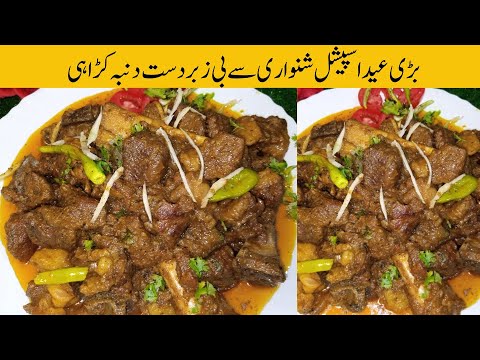 Shinwari Dumba Karahi | شنواری دنبہ کڑاہی | Original Lamb Karahi For ...