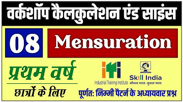 Class 08 | Workshop Calculation and Science 1st Year | ITI 1st Year Workshop Calculation and Science