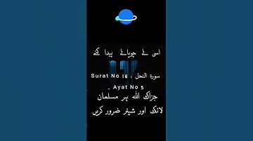 Surat No 16 : سورة النحل - Ayat No 5 #allah #qurantranslation #quran #islam #islamic #allah