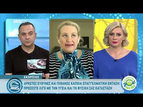 Σκορπιός | Ημερήσια Πρόβλεψη από την Άση Μπήλιου | 22.4.2020