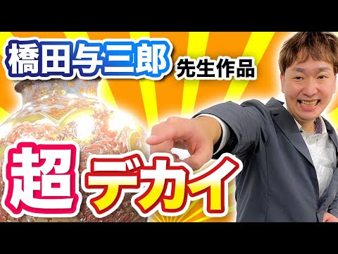 骨董品】デカすぎる壺を買い取りました - YouTube