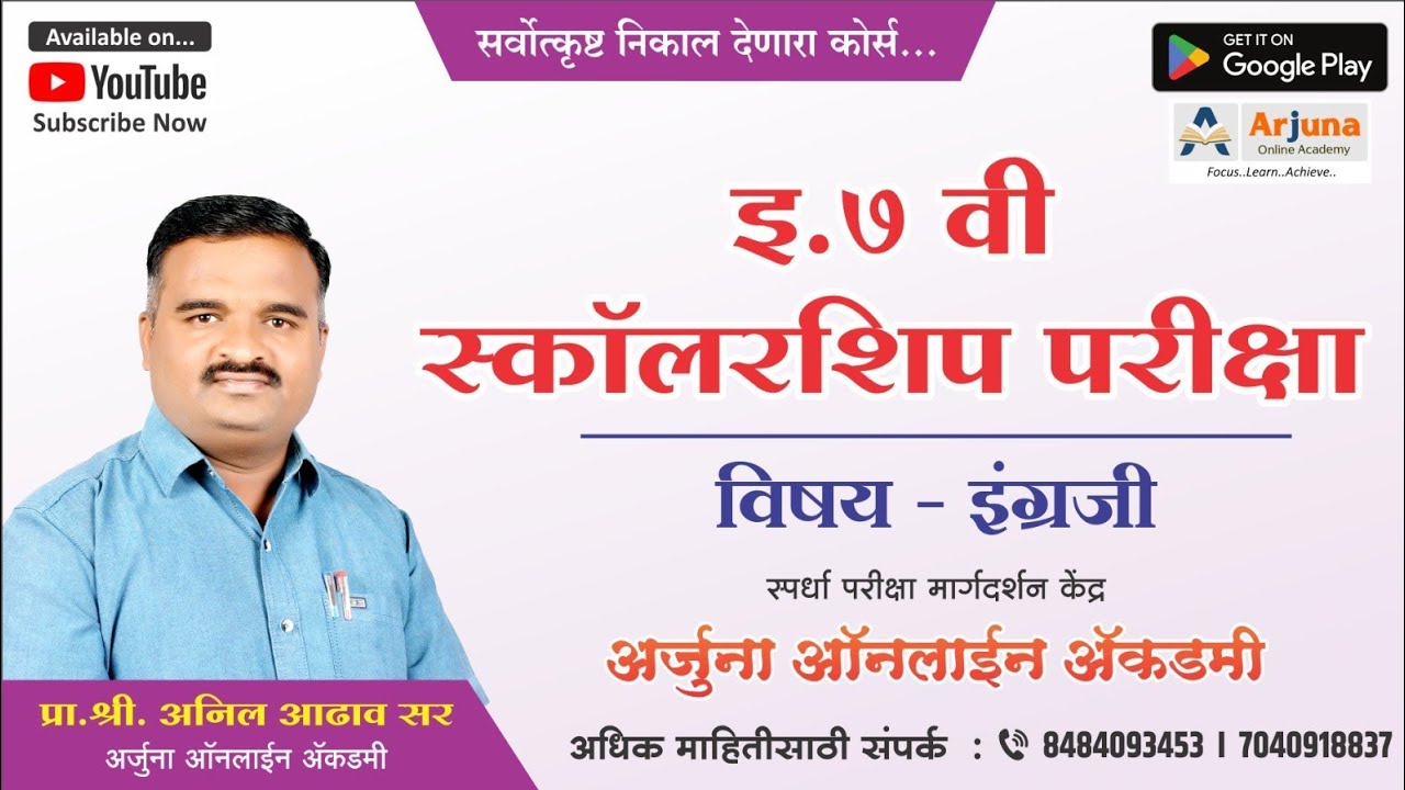 इ. ७ वी स्कॉलरशिप परीक्षा, विषय - इंग्रजी (3.5 Perfect Tenses)