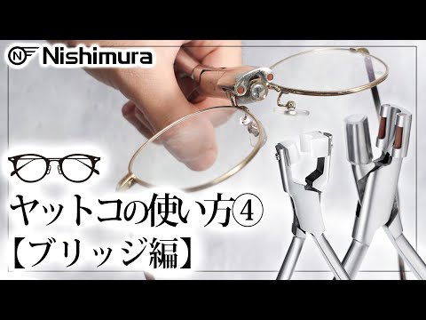 眼鏡工具専門】サンニシムラチャンネル【公式】 - YouTube