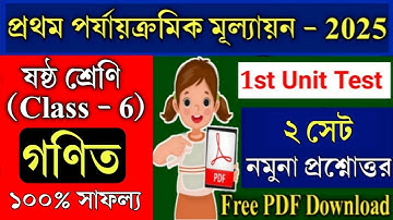 class 6 math 1st unit test 2025💥class 6 math first unit test suggestion 2025💥class vi Ganit💥গণিত