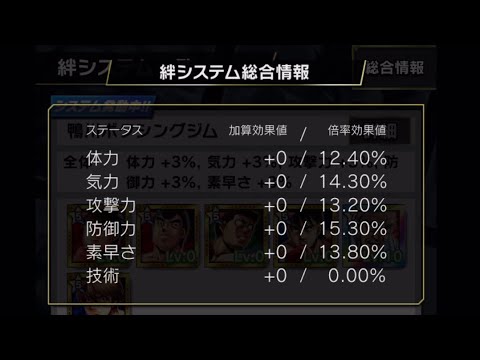 【はじめの一歩FIGHTING SOULS】119 拳魂リセットを活用して絆システムを発動させていく！【ファイティングソウル】