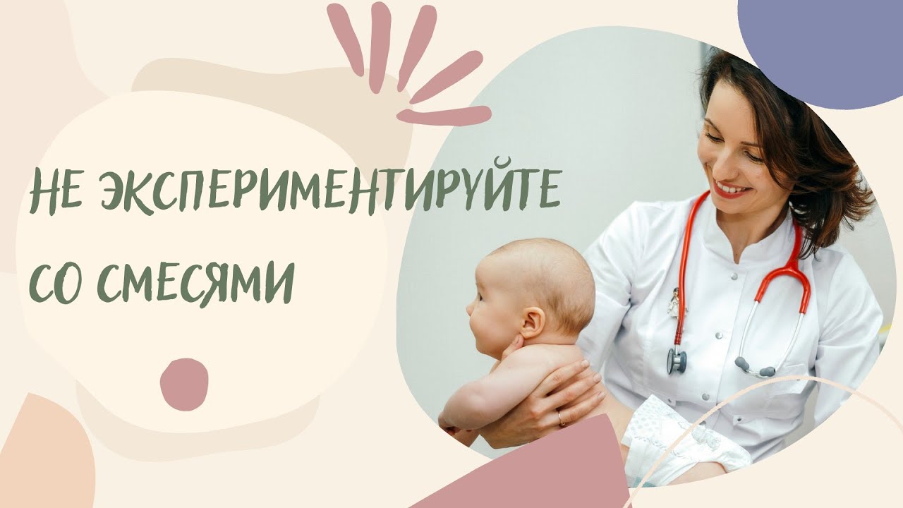 Не экспериментируйте со смесями при аллергии у ребёнка!