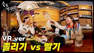 [몰아보기] 360도 카메라 VR로 보는 21탄 (feat. 이시아).zip📂ㅣ 70~71화 #술꾼개그우먼들