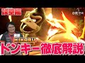 【心剣ゼミ】#13『ドンキーコング』前編　先生:HIKARU 【心剣宅】