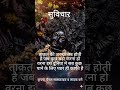 aaj ka suvichar ||suvichar ||gyan ki baat #positivevibes krishnaquotes afternoon motivation positiv