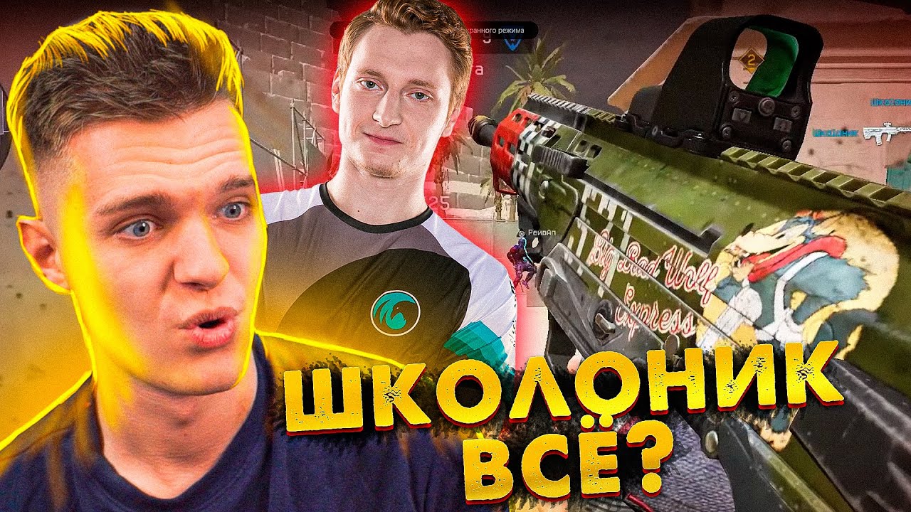 ЛУЧШИЙ ИГРОК 2016-2020 ПОТЕРЯЛ СВОЮ ФОРМУ в WARFACE?! - Школоник
