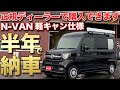 正規ディーラーで買えるキャンピングカー登場！今なら納期短縮でお届けします！【スリーセブンNバン】