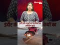Indore Viral Video: सड़क पर Smoking करती दिखीं लड़कियां, पुलिस करेगी कार्रवाई?