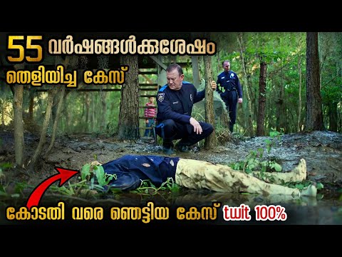 കാട്ടിലെ കൊലപാതകം സംശയിക്കുന്നത് കാട്ടുവാസി പെണ്ണിനെ പക്ഷേ അവസാനം