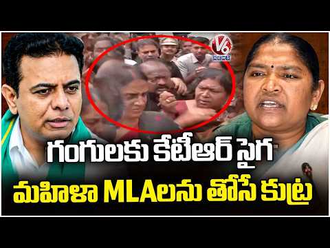Minister Seethakka Releases Video Of BRS Leaders Pushing Women MLAs, Says That Is KTR Plan | V6 News - V6NEWSTELUGU