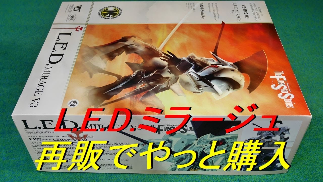 ☆再販☆ボークス IMS 1/100 L.E.D.MIRAGE V3 単騎仕様 Ver. 「F.S.S. 