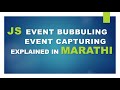 JavaScript Event Bubbling, Event Capturing Explained In : Marathi #js #events #bubbling #capturing