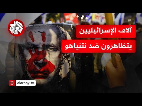 القناة 13 الإسرائيلية عشرات الآلاف يتظاهرون بالقدس قبيل جلسة الحكومة للتصديق على إقالة رئيس الشاباك