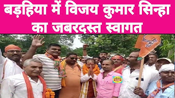 नेता प्रतिपक्ष विजय कुमार सिन्हा पहुंचे लखीसराय, मॉं जगदम्बा मंदिर में की पूजा अर्चना