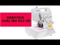 Оверлок Juki MO 654 DE. Полный обзор от Папа Швей