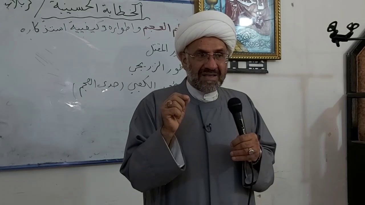 48 - دروس في الخطابة الحسينية الشيخ رضا الطويرجاوي/شرح اطوار مقام العجم وطور المقتل