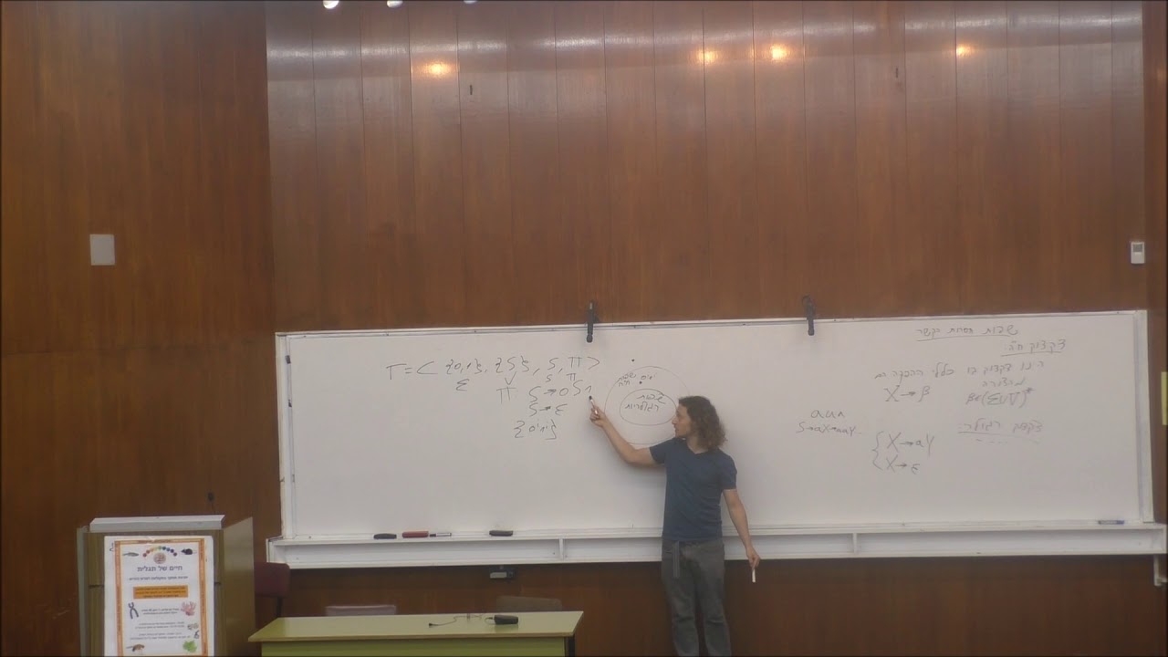 ‫מודלים חישוביים - הרצאה 6 - דר' אריאל רודנפלד‬‎ - YouTube