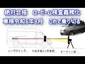 【光軸調整　ロービームがDIYで】厳しくなる光軸検査、車検がやばい