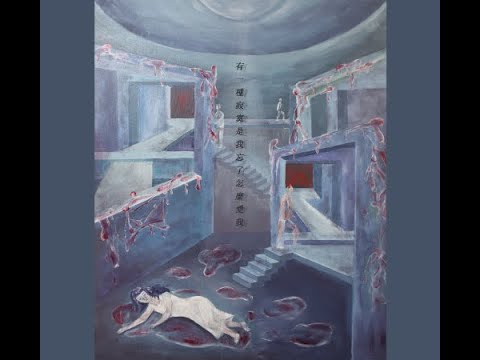周趙容瑄Chou Chao-有一種寂寞是我忘了怎麼愛我