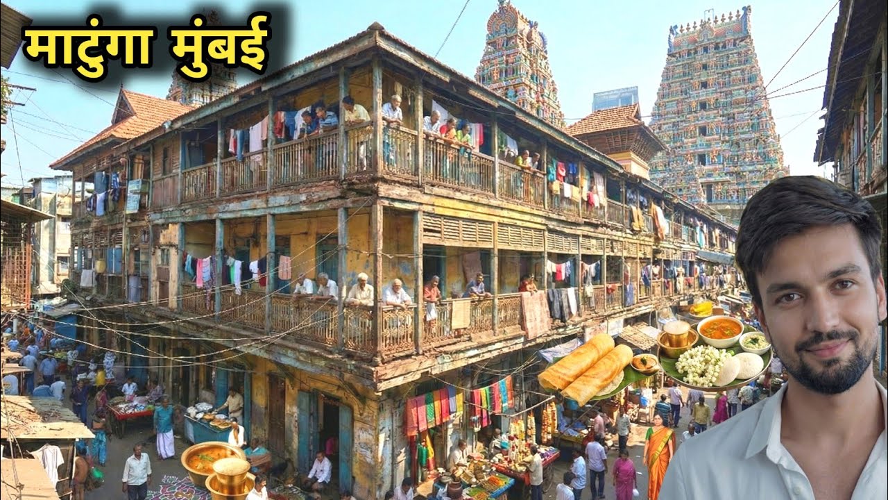 Matunga Mumbai | Matunga 