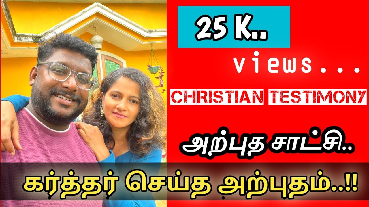 கர்த்தர் செய்த அற்புதம் | miracle videos | Tamil christian testimony | Gospel | Bible study