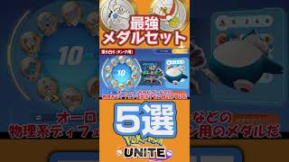 5 Strongest Medal Sets for All Characters - YouTube