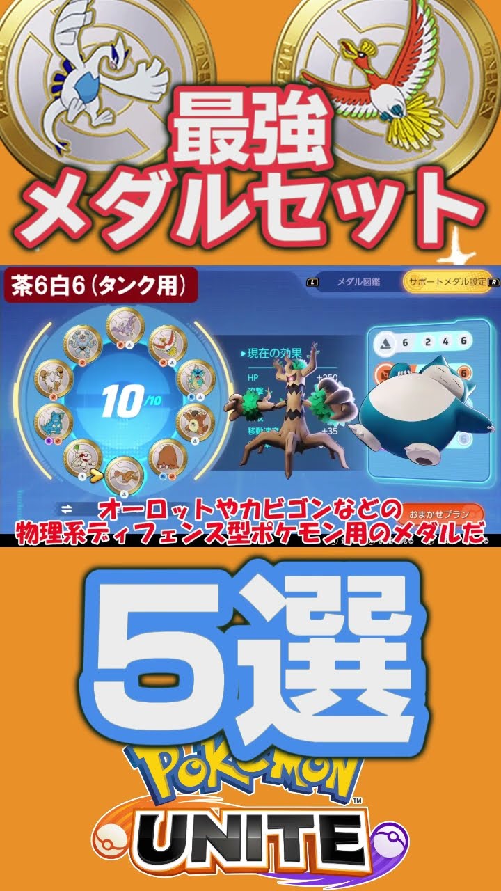 5 Strongest Medal Sets for All Characters - YouTube