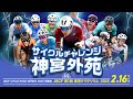 サイクルチャレンジ神宮外苑 MAIN CHANNEL JBCFサイクルロードシリーズ2025開幕戦 JBCF 第1回 東京クリテリウム