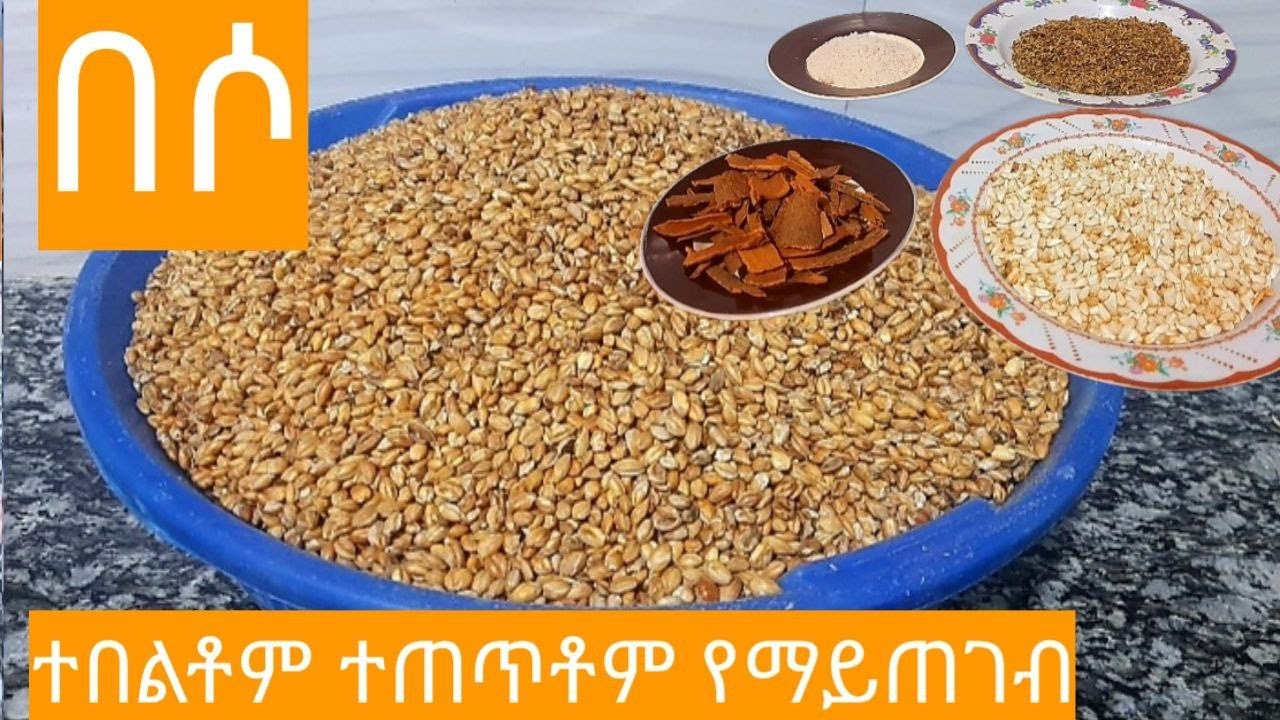 ተበልቶም" ተጠጥቶሞ የማይጠገብ የበሶ አዘገጃጀት/besso azegejajet/habesha food/ethiopian food