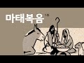 마태복음 1~13장 개요 Matthew 1-13 Mp3 Song