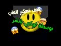 كيف تهكر لعبة بي استخدام لوكي باتشر mp3