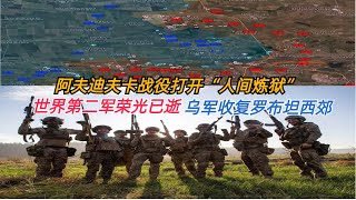 俄乌战争人间打开“炼狱”阿夫迪夫卡 俄军30年代福特卡车开赴前线 乌克兰军队收复罗布坦西郊