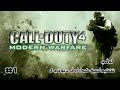 Call of Duty 4 Modern Warfare تختيم لعبة Call of Duty 4 Modern Warfare تختيم لعبة