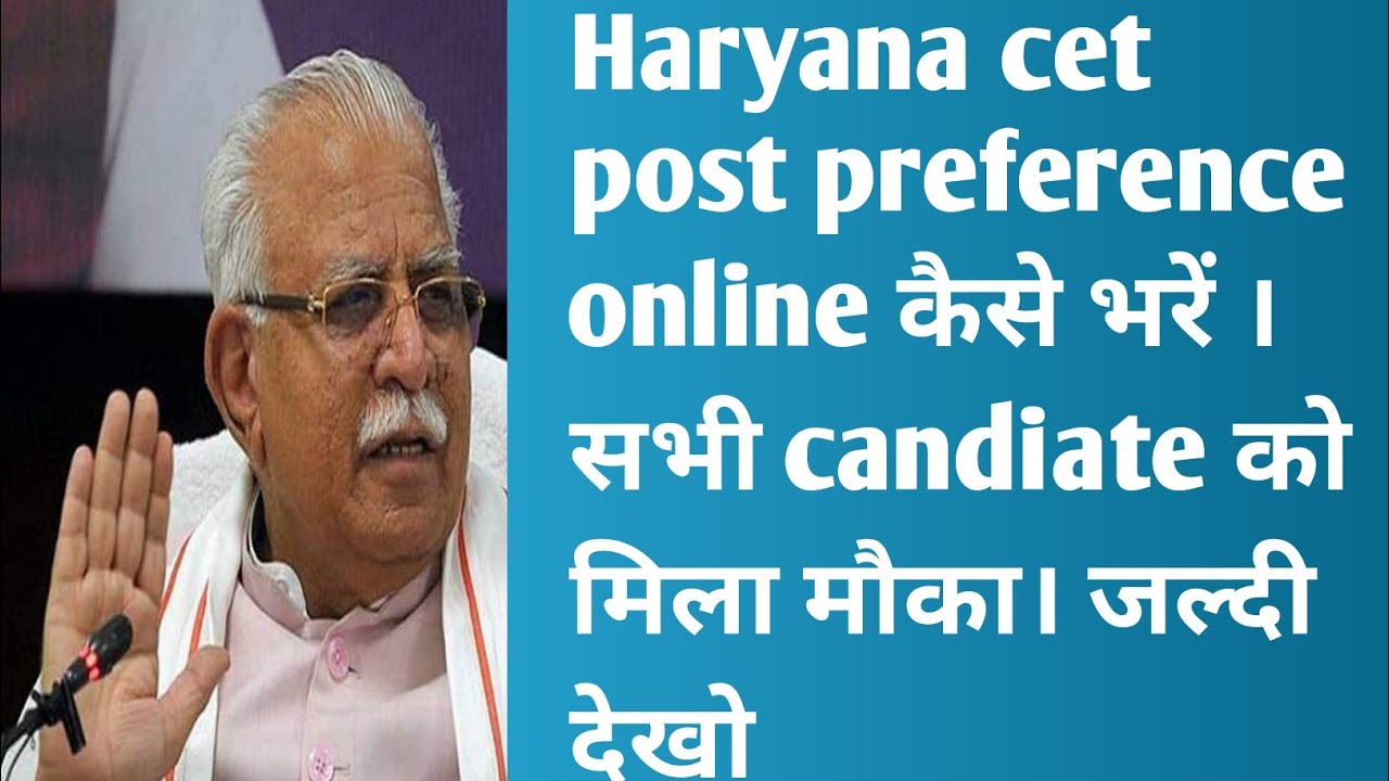 Hssc cet post preference online start | hssc cet | hssc notice | hssc ...