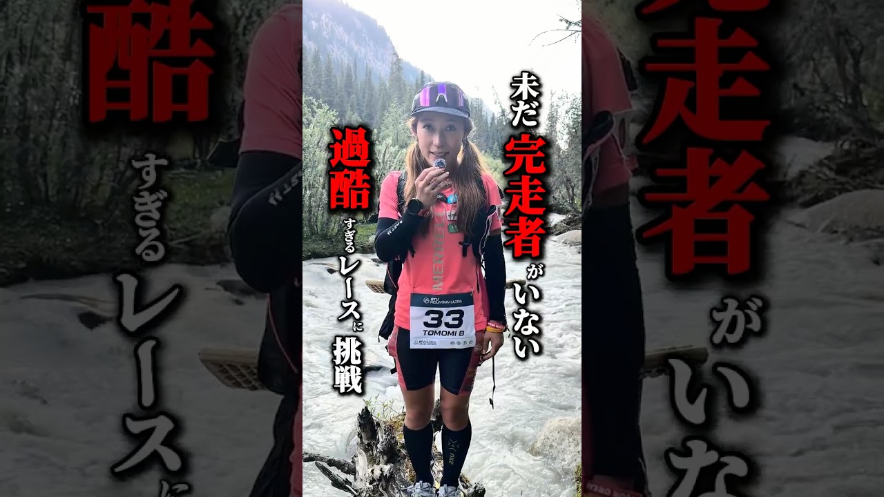 【キルギス】未だ完走者のいない過酷すぎるレースに挑戦します